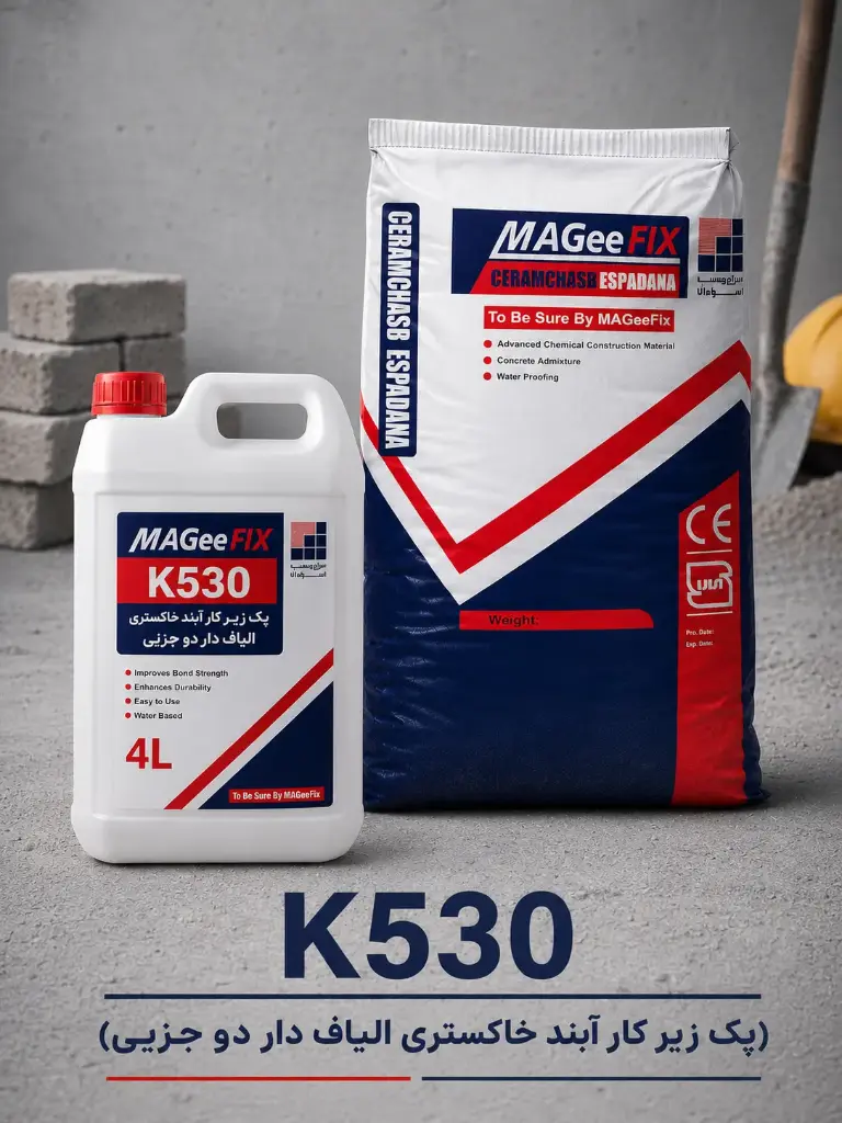 پک زیر کار آبند خاکستری الیاف دار دو جزیی (K530)