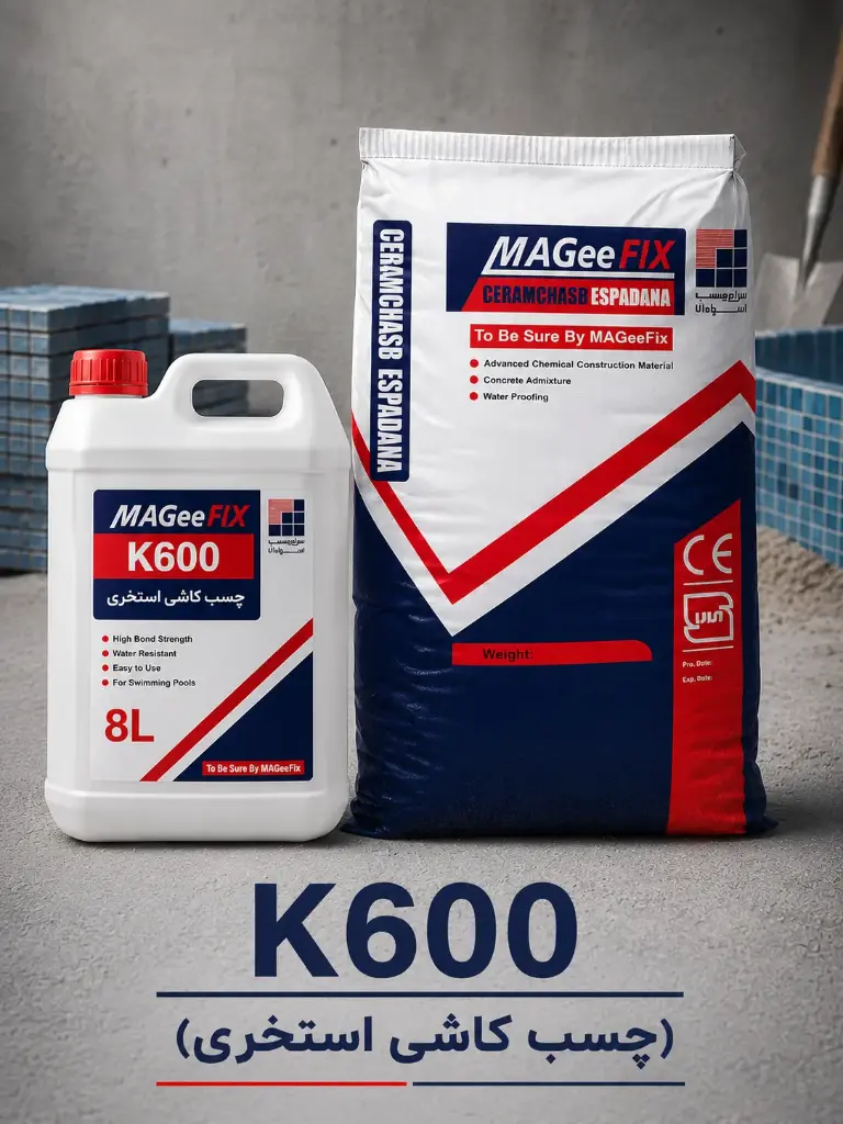 چسب کاشی استخری (k600)