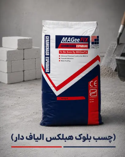چسب بلوک هبلکس
