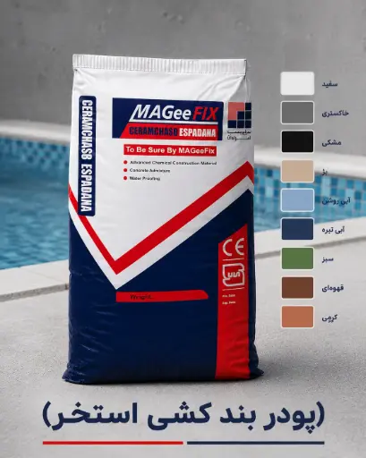 پودر بند کشی